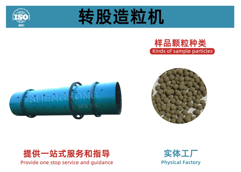 转鼓造粒机