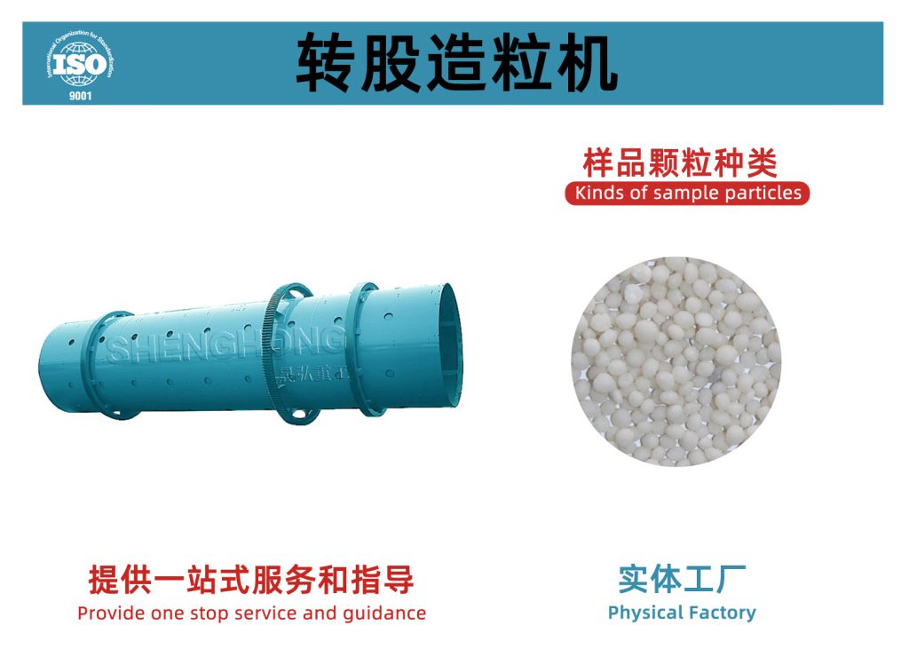 转鼓造粒机
